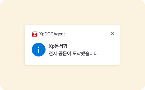 문서 수신함
