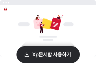 Xp문서함 설치 버튼 선택