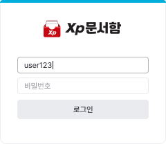 로그인 후, 탐색기에서 Xp문서함 사용 이미지